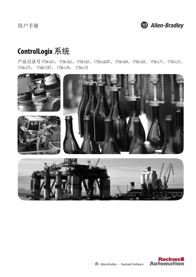 ControlLogix系统用户手册