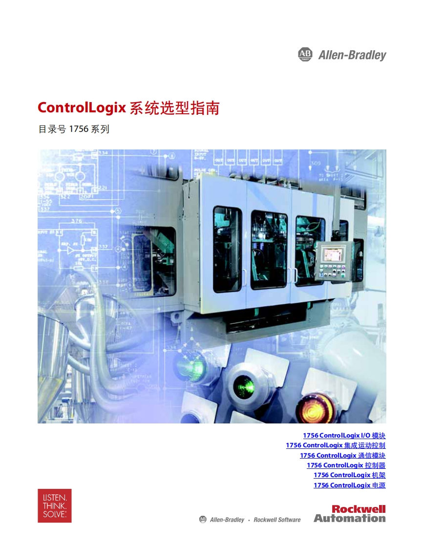 ControlLogix选型手册新质力文库 - 聚焦新质生产力发展的数字化知识库_行业洞察 / 理论成果 / 实践指南免费下载新质力文库