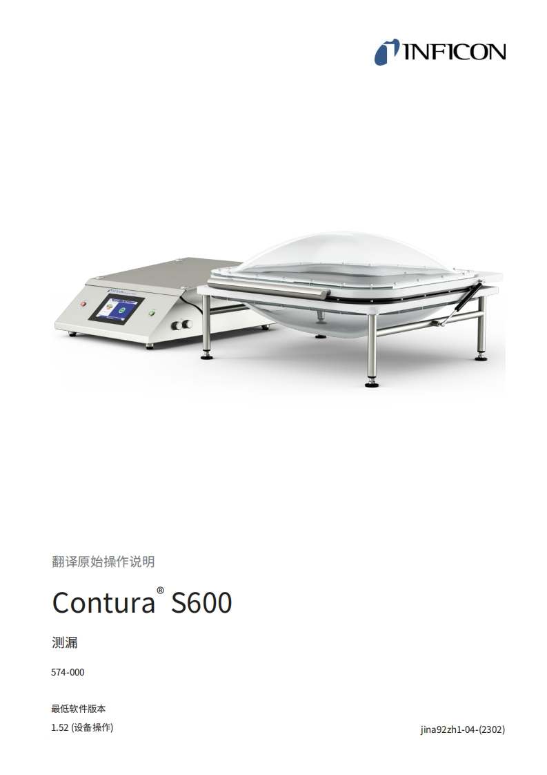 Contura®S600操作说明书调试说明书手册