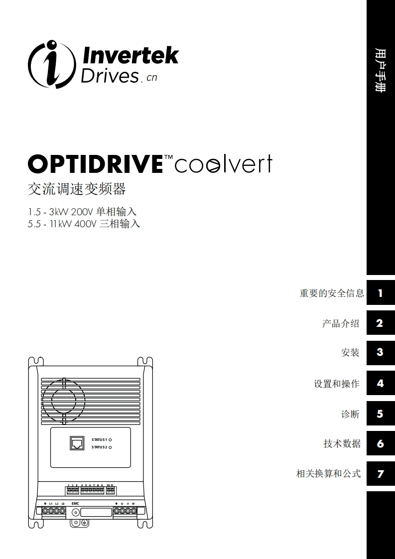 CoolVert变频器中文说明书-V1.00