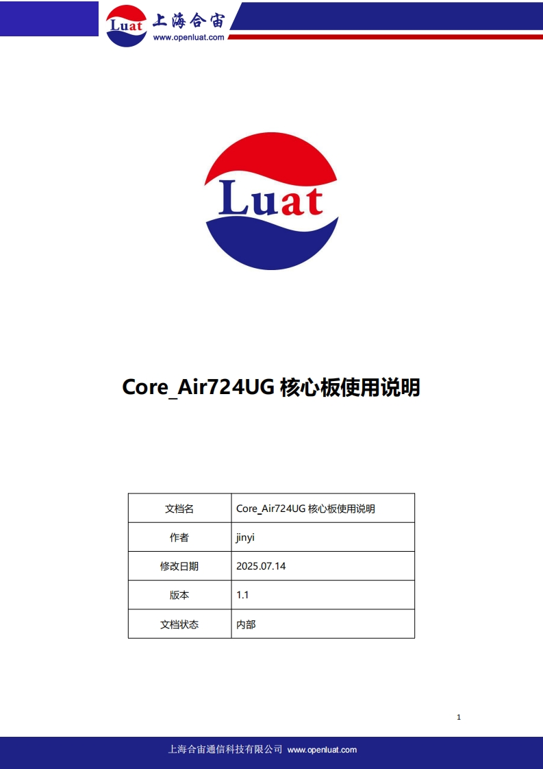 Core_Air724UG核心板使用说明V1.1