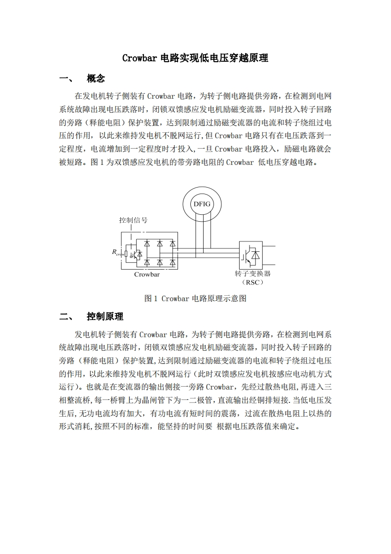 Crowbar电路控制原理