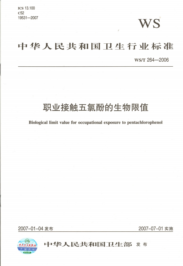 Cs13.100519531-2007WS中华人民共和国卫生行业标准WS_T264-2006职业接触五氯酚的生物限值Biologicallimitvalueforoccupationalexposuretopentachlorophenol