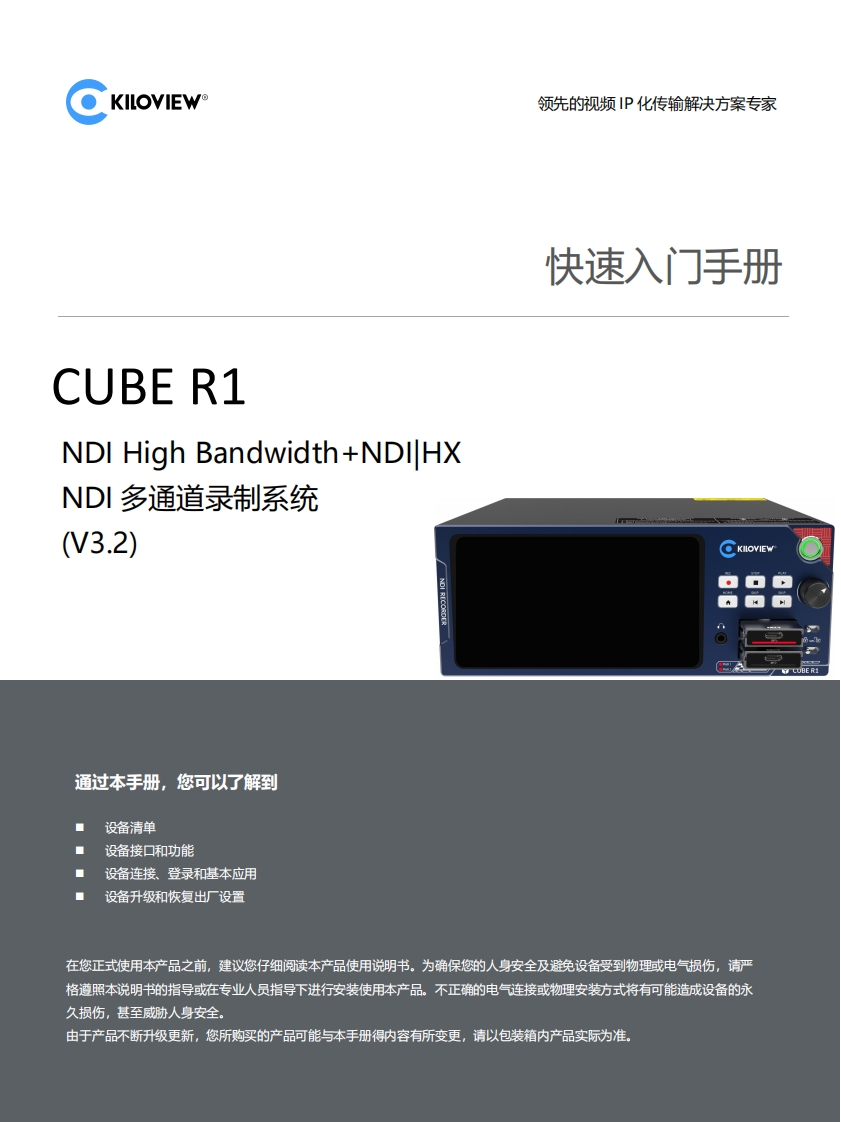 Cube-R1_快速入门_Cn_LG_V3.2