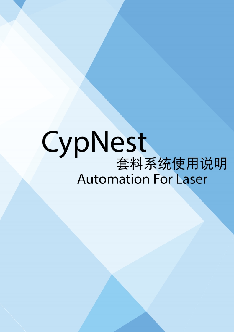 CypNest-User-Manual_En1操作说明书手册