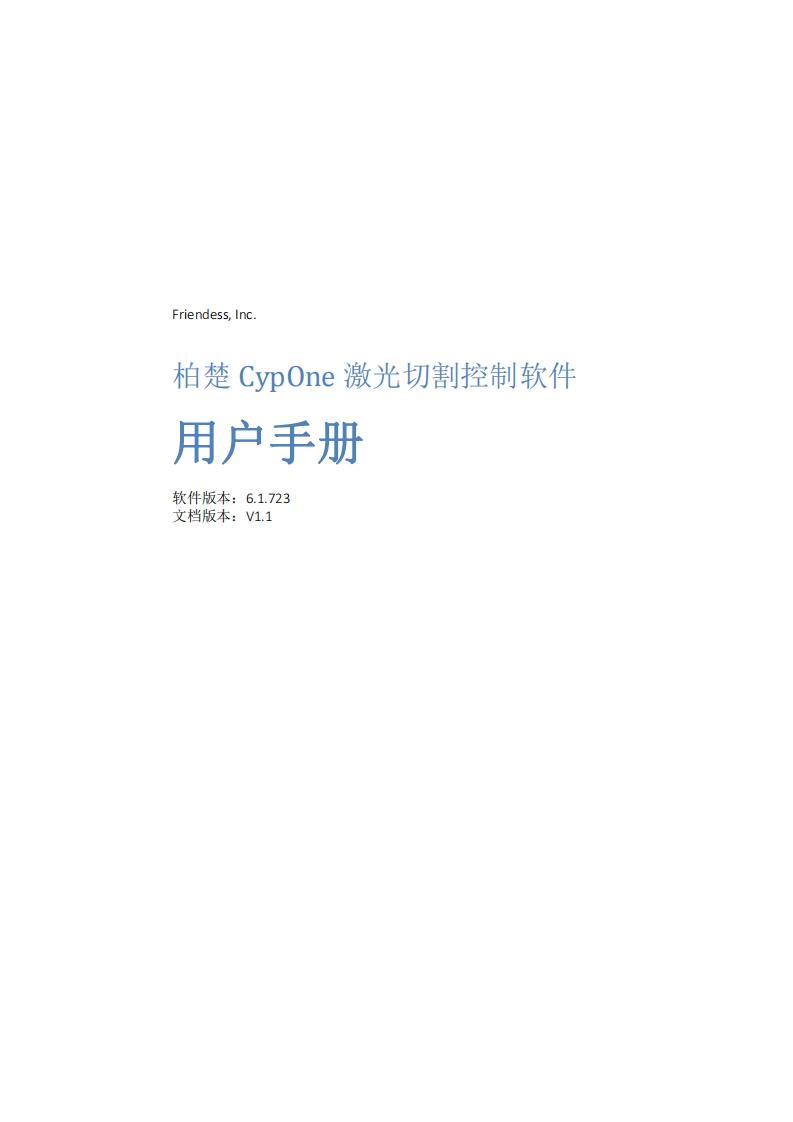 CypOne激光切割软件用户手册V1.1