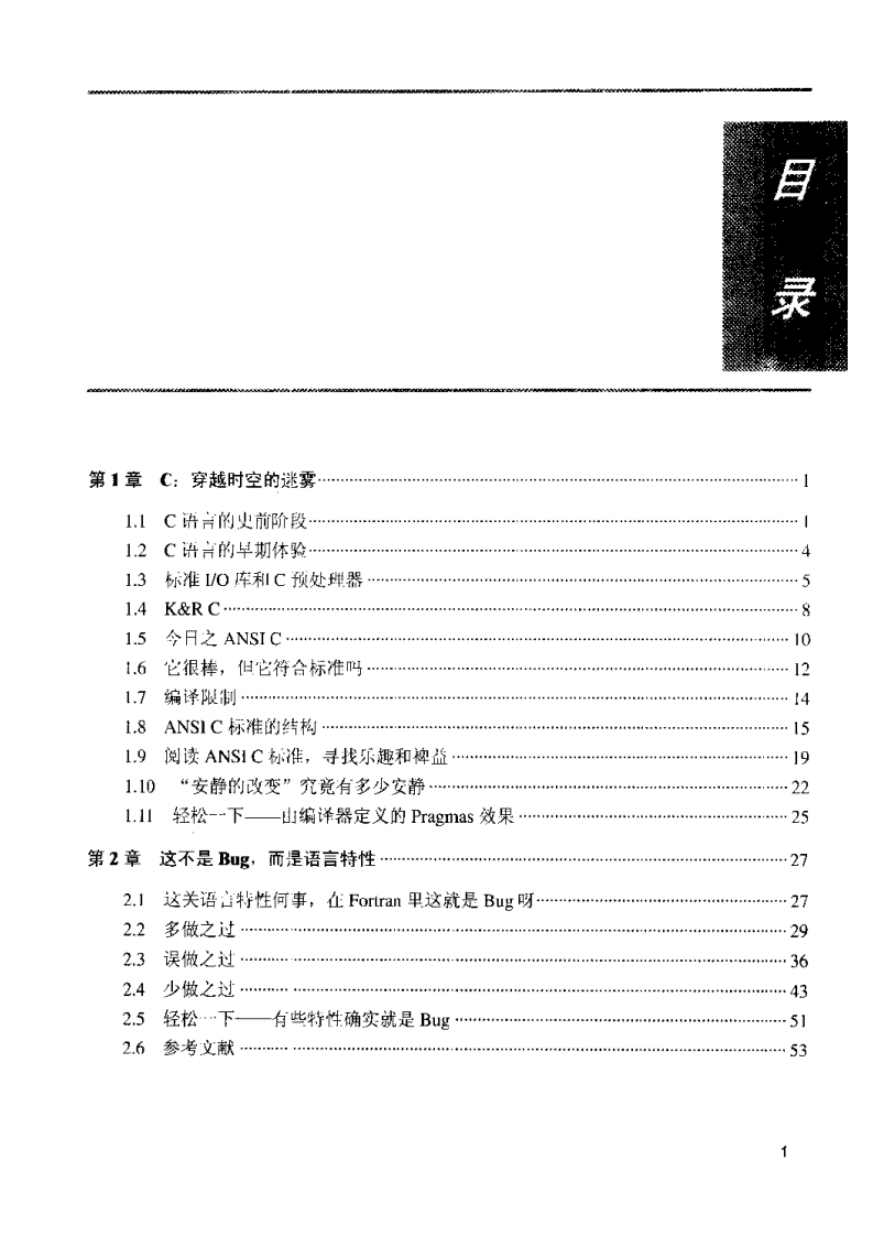 C专家编程(1)