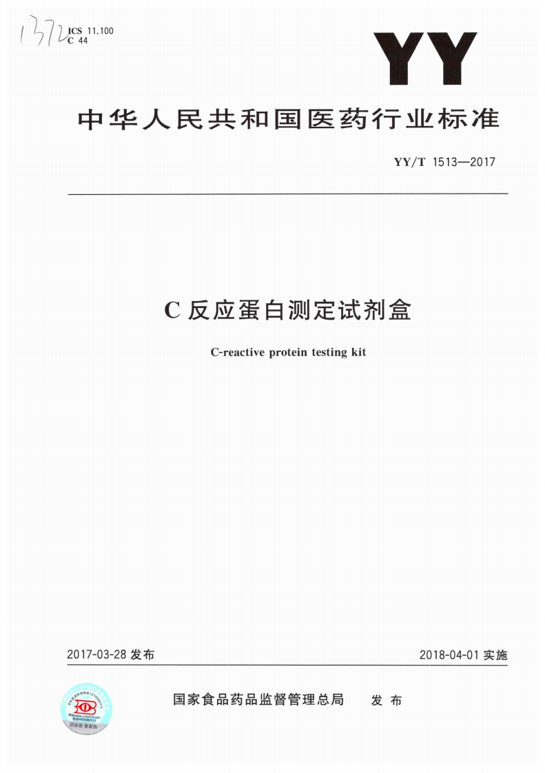 C反应蛋白检测试剂盒C-reactiveproteindetectionkit