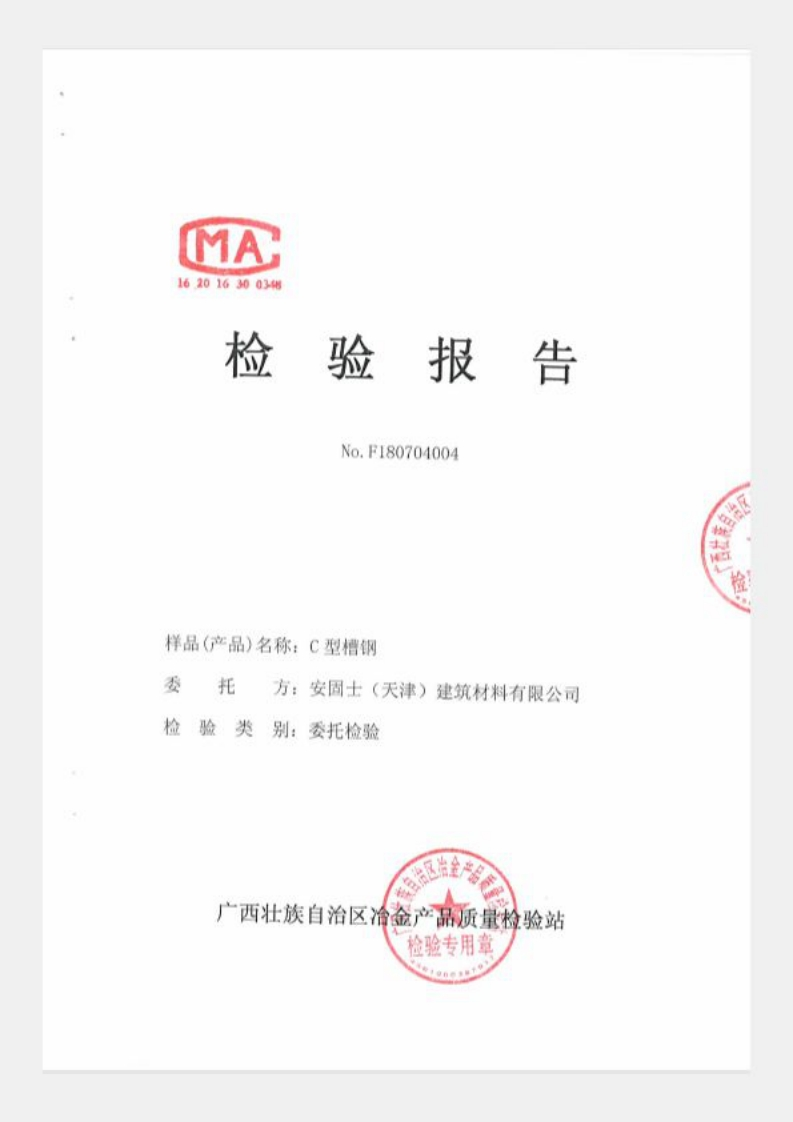 C型槽钢检验报告