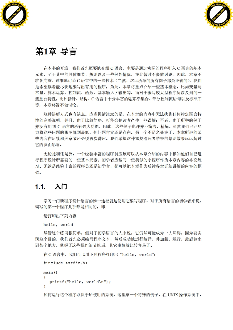 C程序设计语言