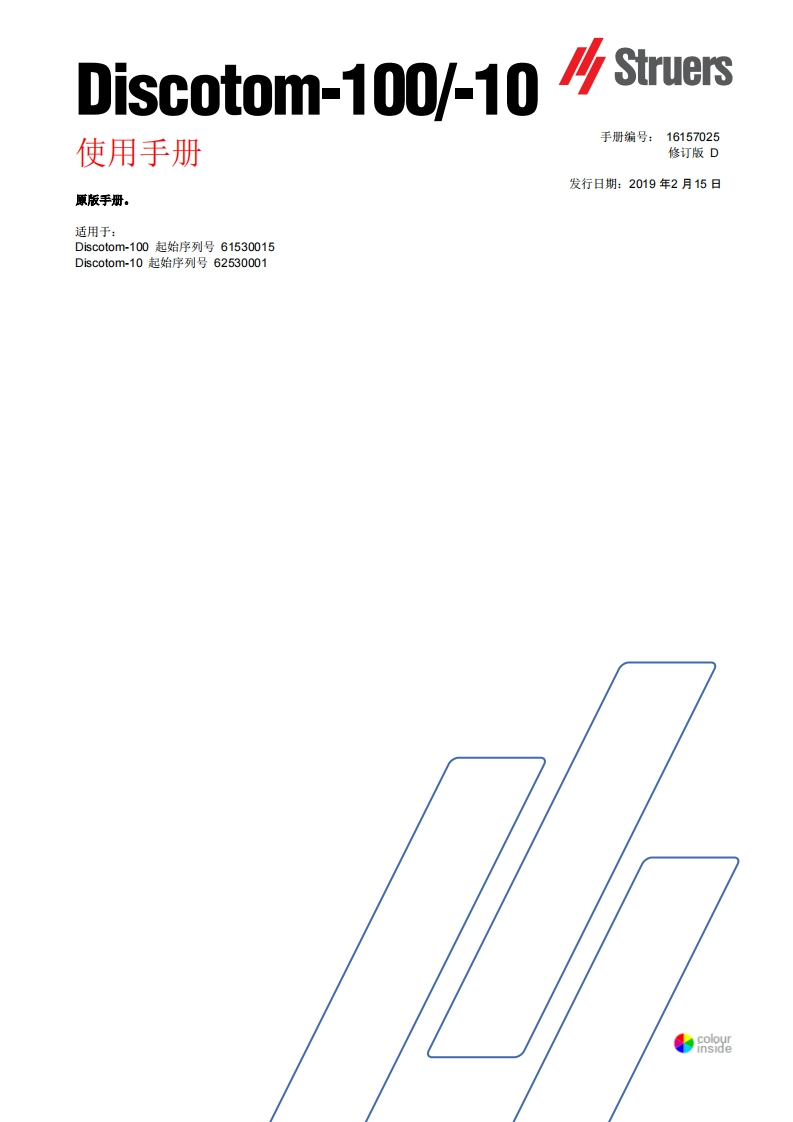 D-zh_Discotom-100-10_安装操作说明书手册