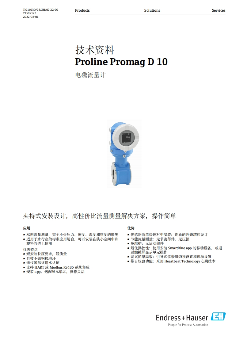D10电磁流量计技术资资料