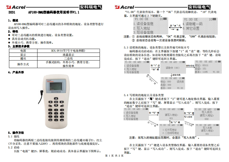 D231AF100-BMQ型编码器使用说明书V1.1