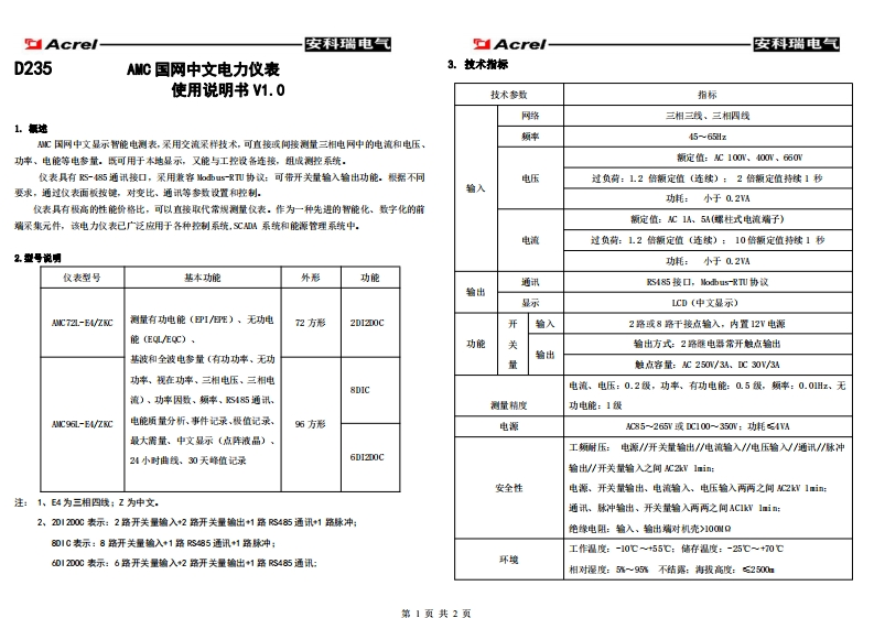 D235AMC国网中文电力仪表说明书V1.0-中文