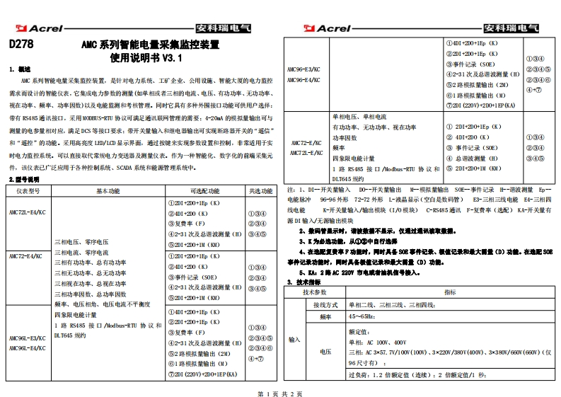 D278AMC系列智能电量采集监控装置安装使用说明书V3.1(88X88)