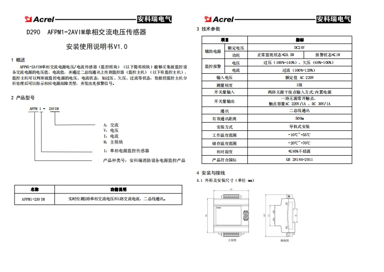 D290AFPM1-2AVIM单相交流电压传感器安装使用说明书_V1.0