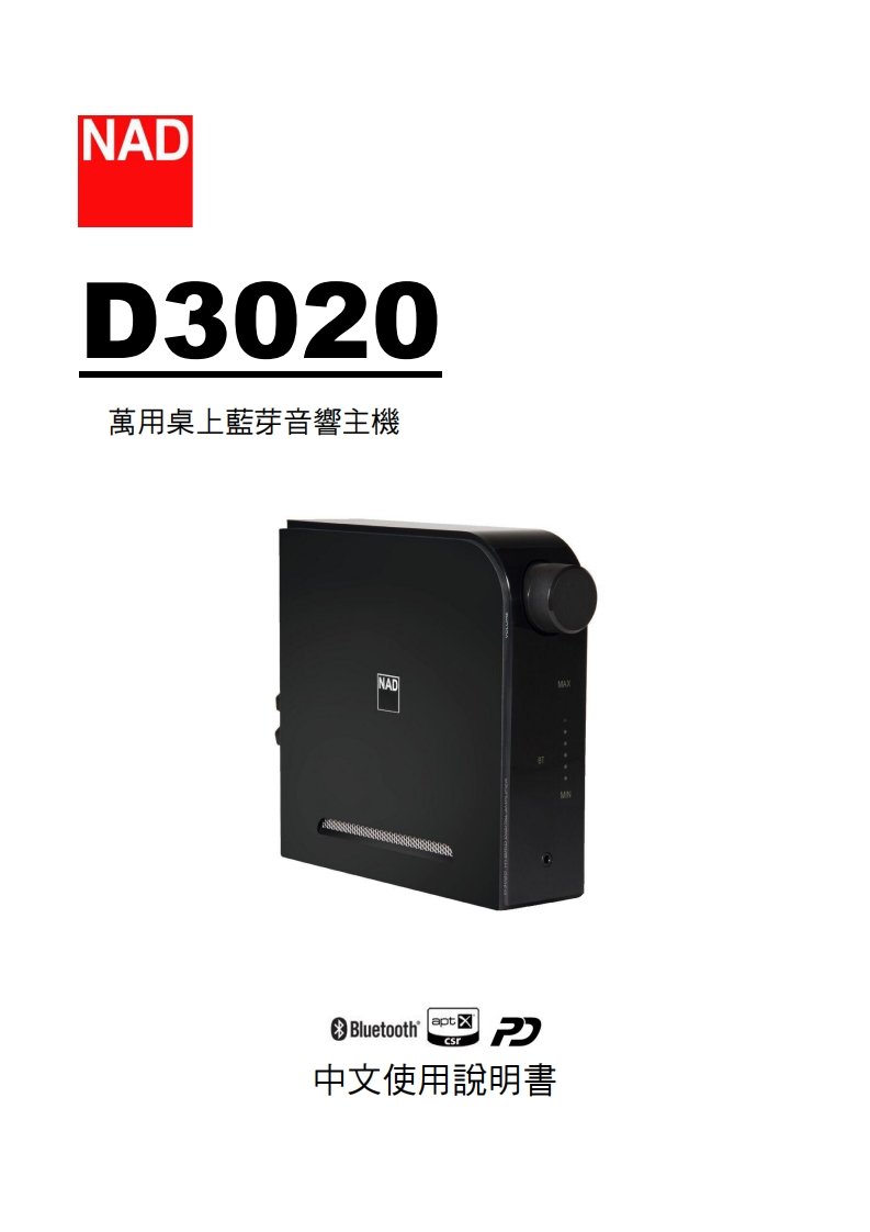 D3020-V2-中文说明书手册