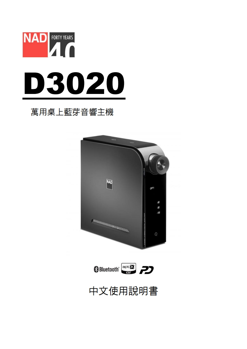 D3020-中文说明书手册