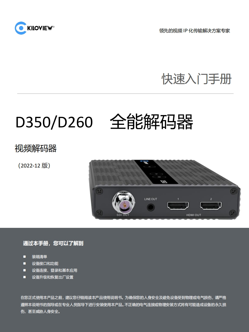 D350-D260_快速入门_Cn_LG_V2022-12