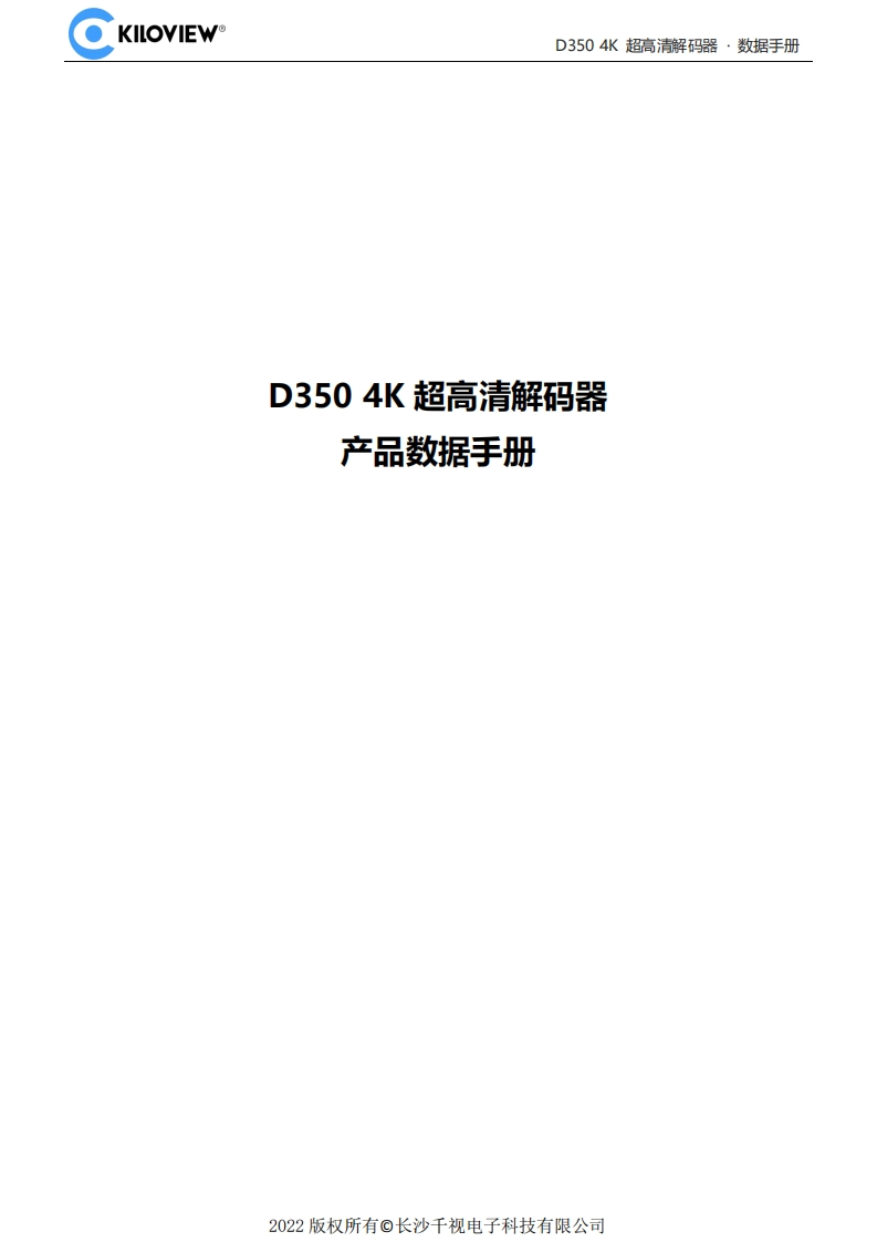 D350_数据操作说明书手册_Cn_LG_V1.1