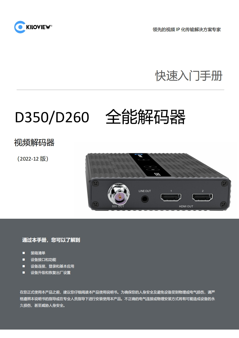 D350和D260合并版本快速入门V2