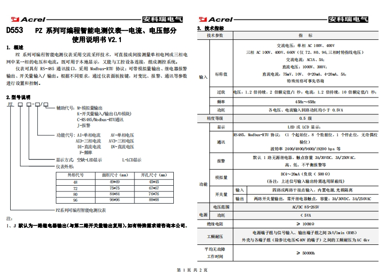 D553PZ系列可编程智能电测仪表-电流电压部分安装使用说明书V2.1-20230620