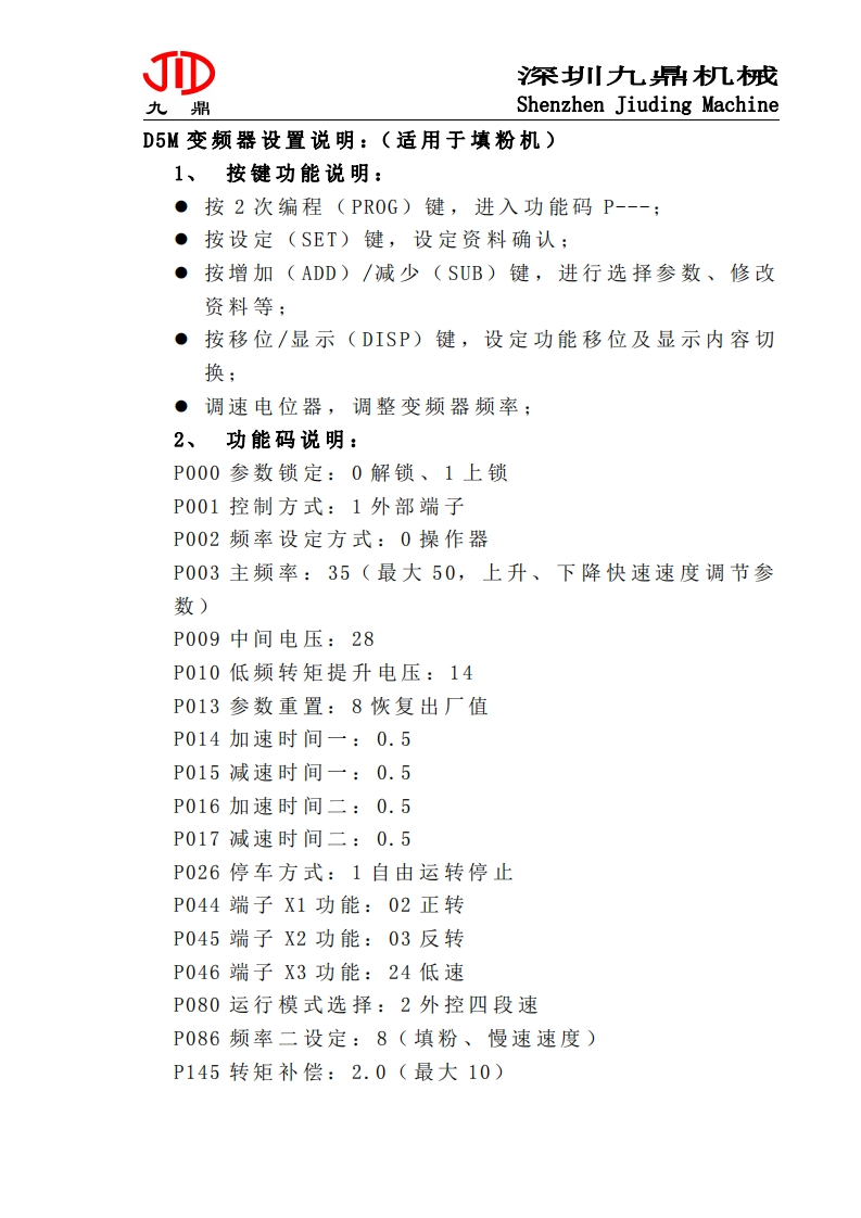 D5M变频器设置说明：适用于填粉机