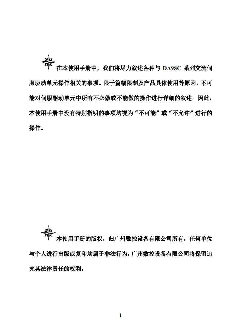 DA98C驱动使用手册2021年6月第2版32开10定