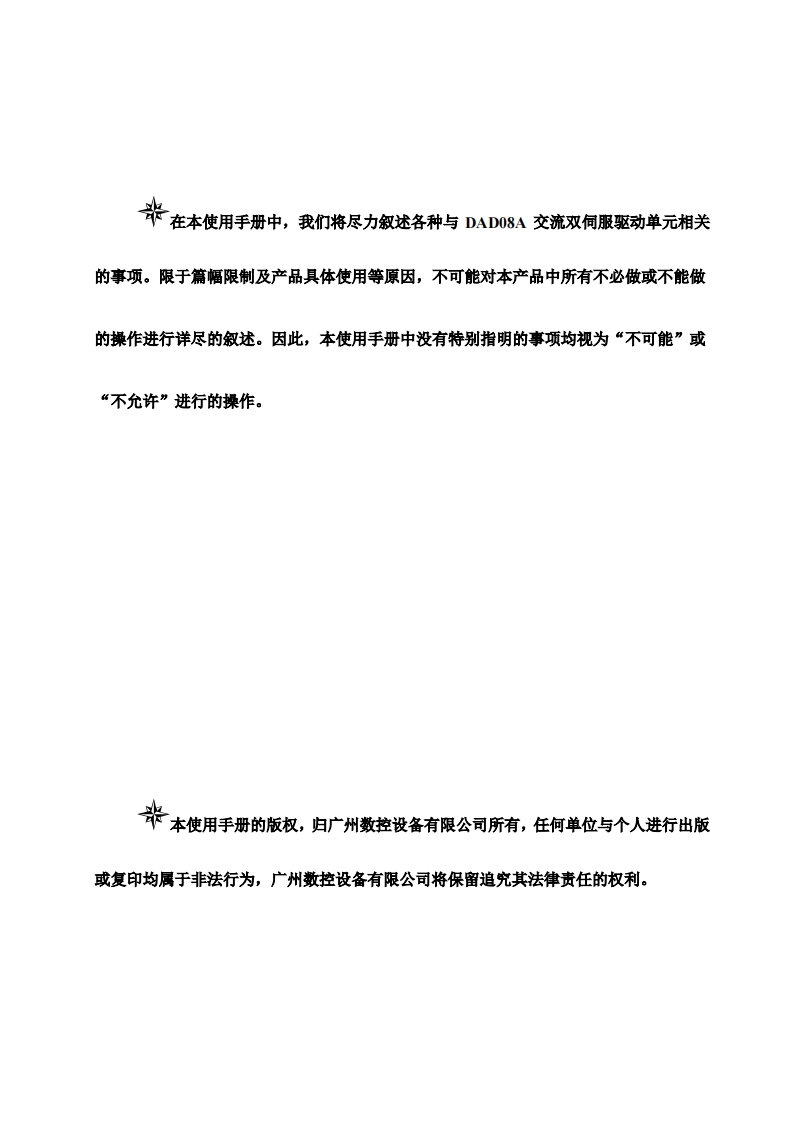 DAD08A交流双伺服驱动单元使用手册2020年10月第3版27定