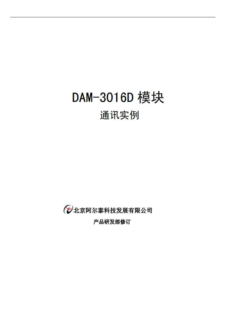 DAM-3016D模块通讯实例(V6.0.00)