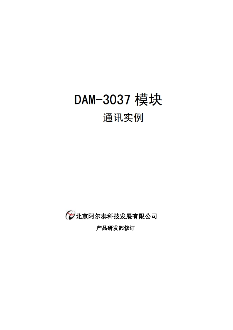 DAM-3037模块通讯实例(V6.01.00)