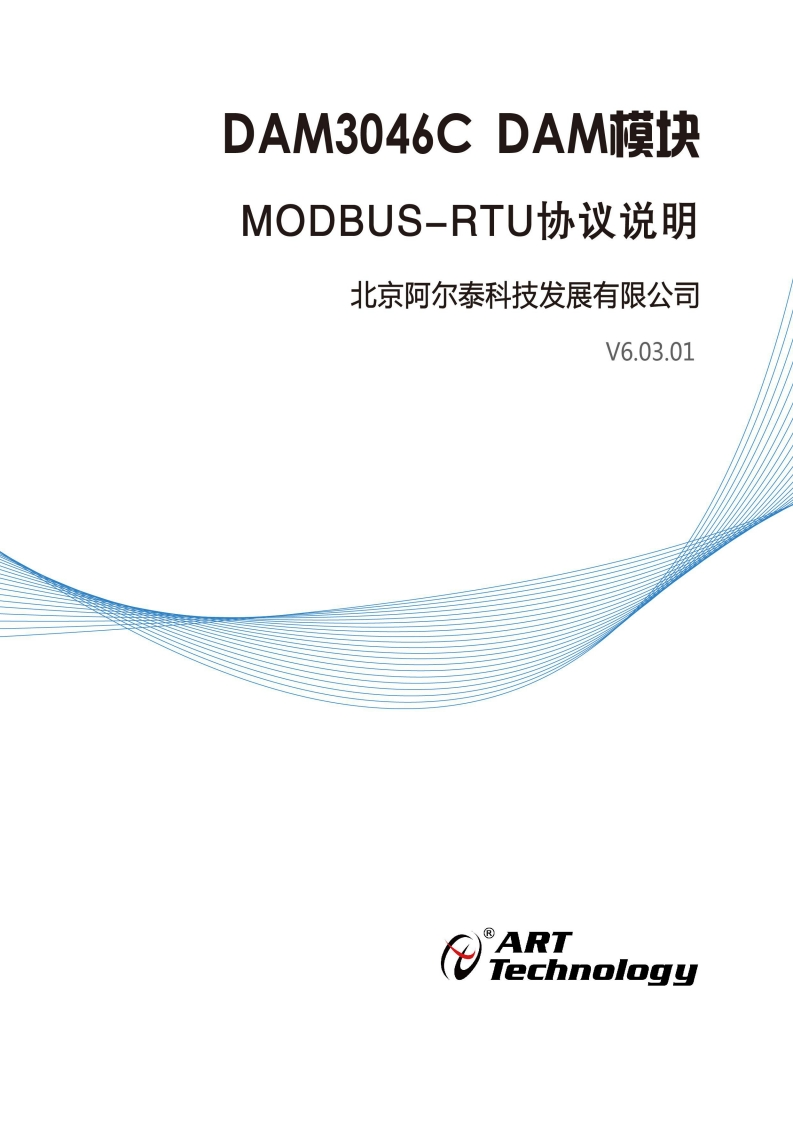 DAM-3046CMODBUS-RTU协议说明(V6.03.01)