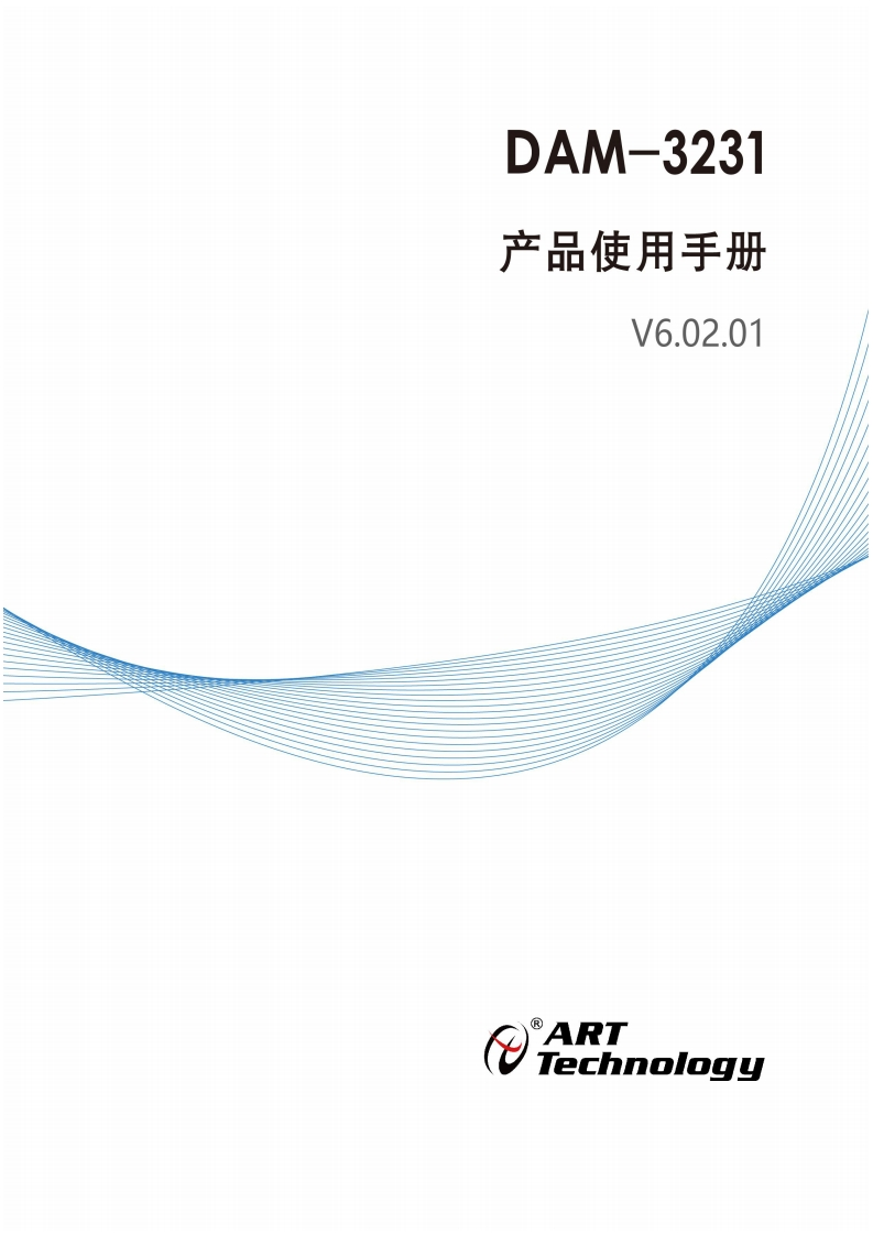 DAM-3231H产品使用手册(V6.02.01)