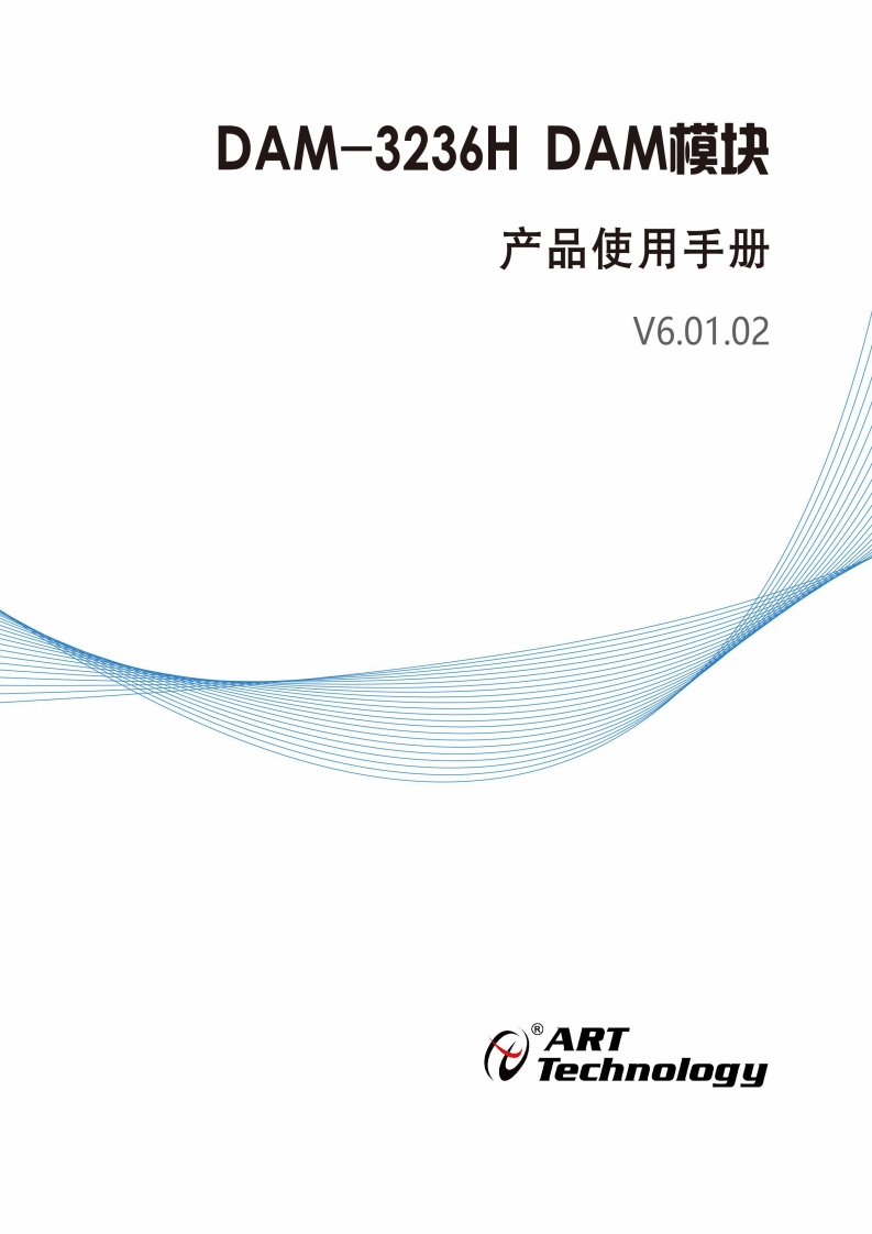DAM-3236HH产品使用手册(V6.01.02)新质力文库 - 聚焦新质生产力发展的数字化知识库_行业洞察 / 理论成果 / 实践指南免费下载新质力文库