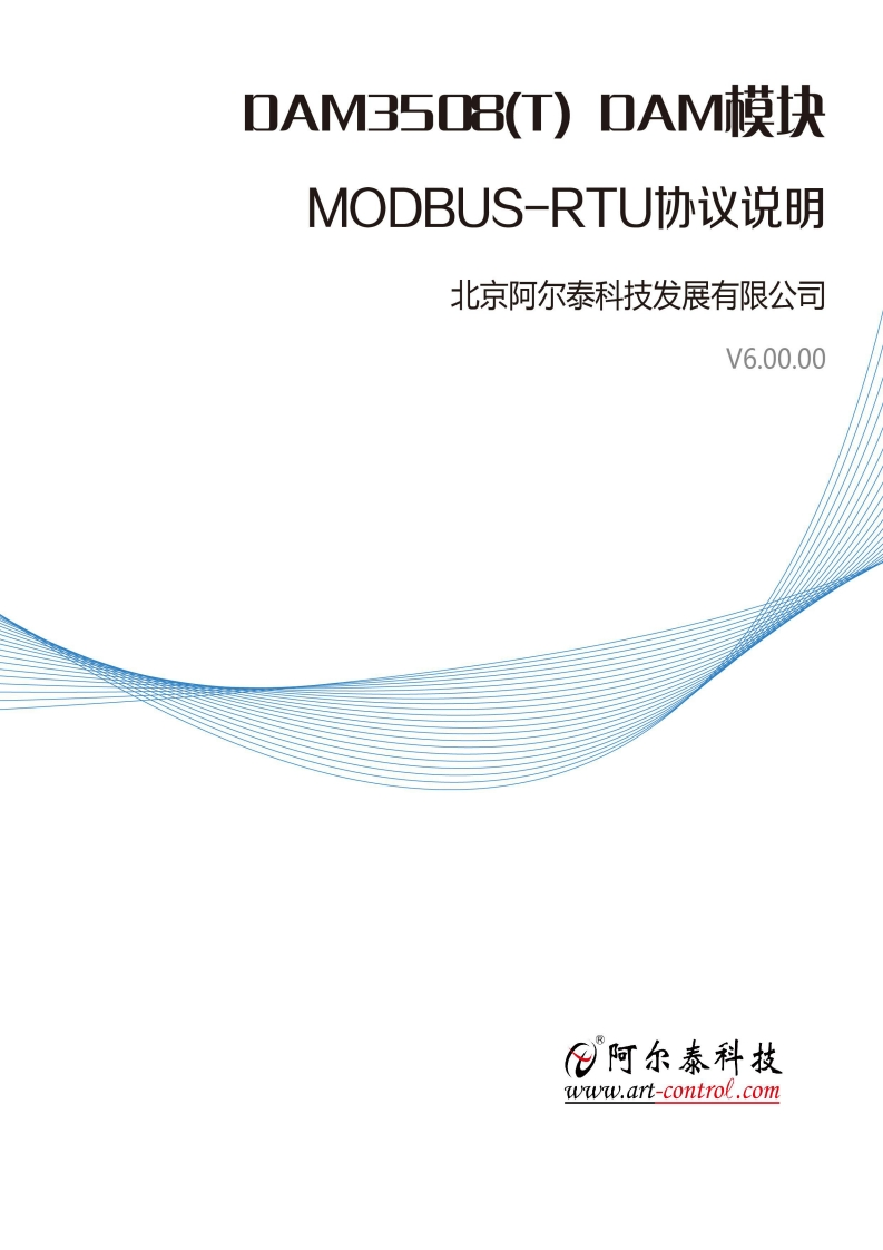 DAM-3508(T)MODBUS-RTU协议说明(V6.00.00)