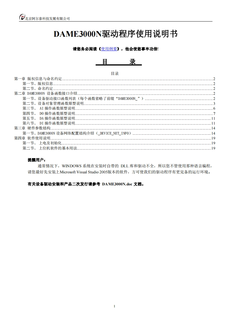 DAM-E3000NS软件使用说明书(V6.01)新质力文库 - 聚焦新质生产力发展的数字化知识库_行业洞察 / 理论成果 / 实践指南免费下载新质力文库