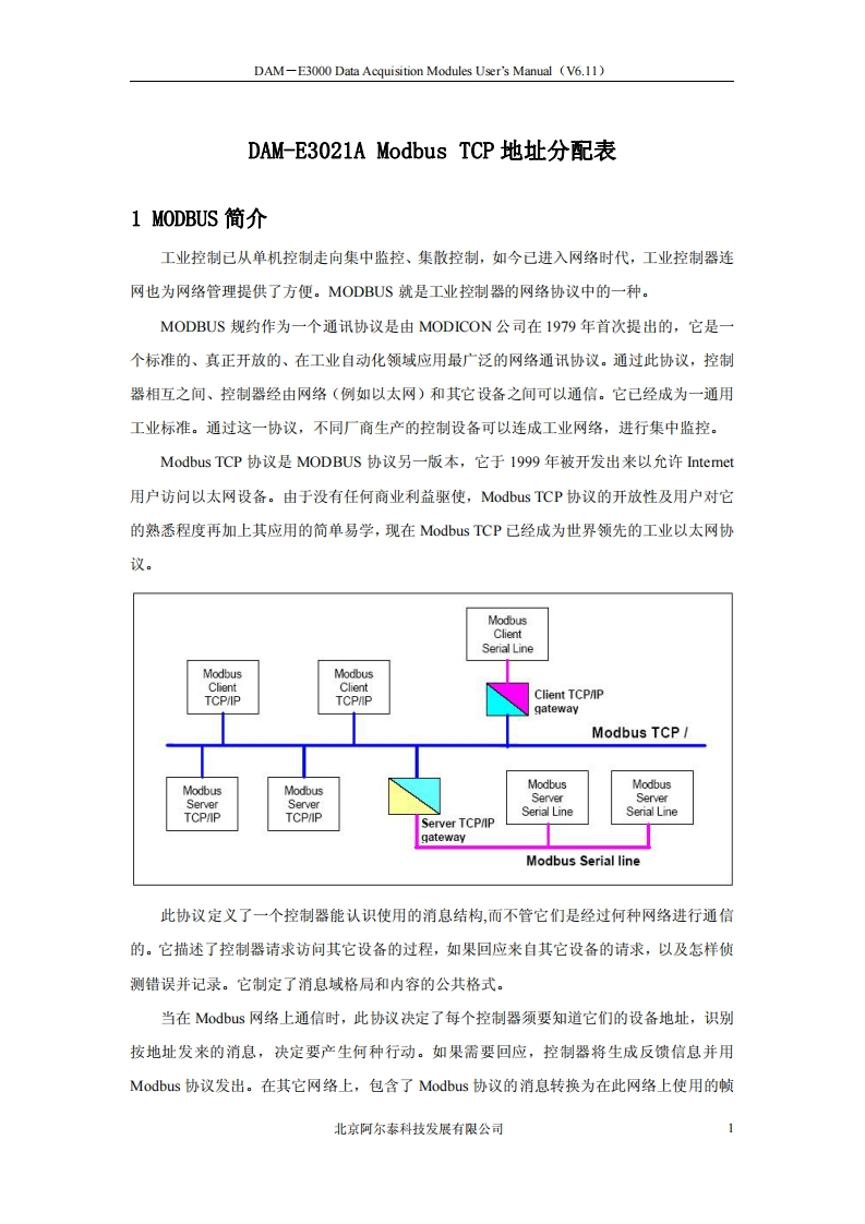 DAM-E3021NModbusTCP协议（V6.01.00）