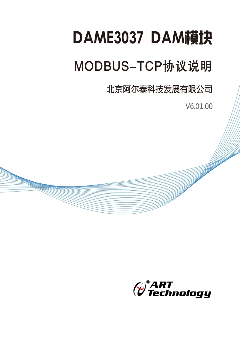 DAM-E3037MODBUS-TCP协议(V6.01.00)