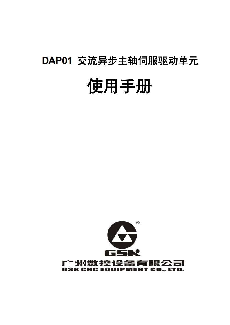 DAP01说明书第二版V2.32（2008年第一版）