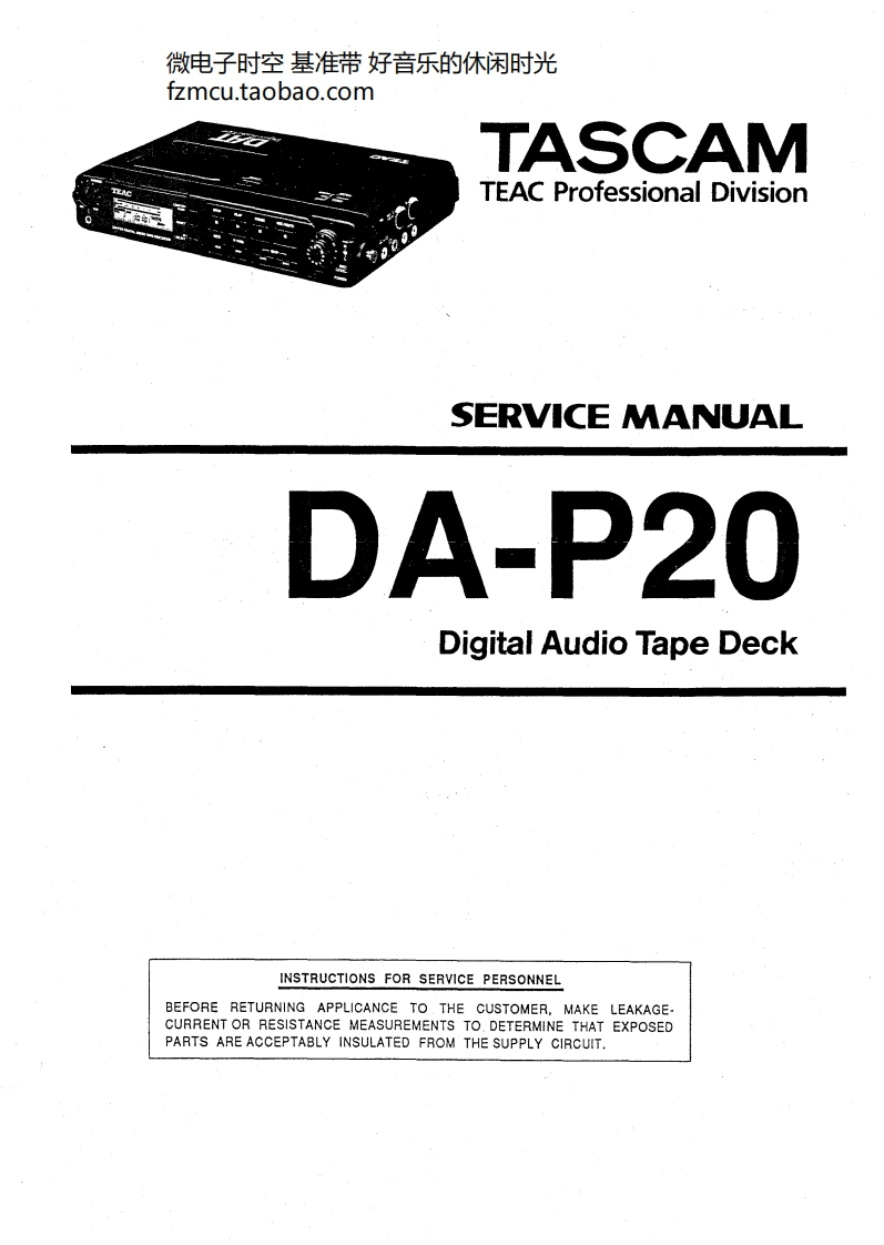 DAP20_sm维修操作说明书手册_TEAC