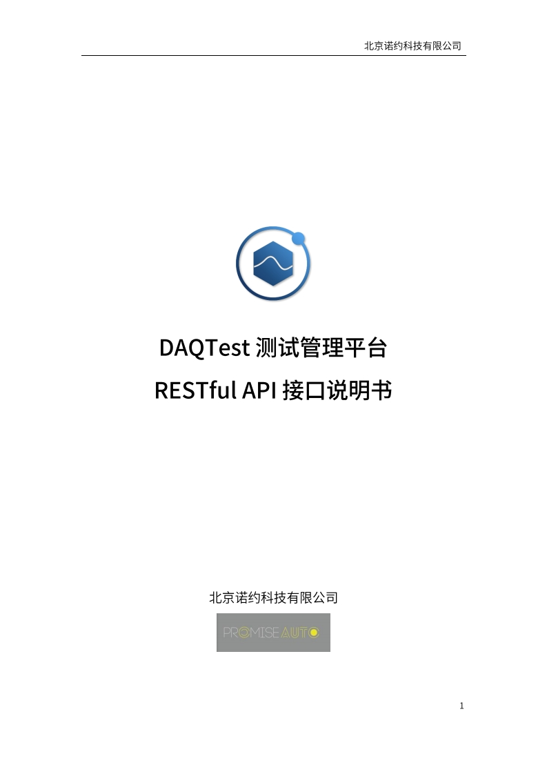DAQTestRESTfulAPI接口说明书