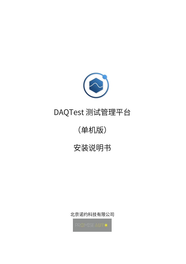DAQTest单机版安装说明书