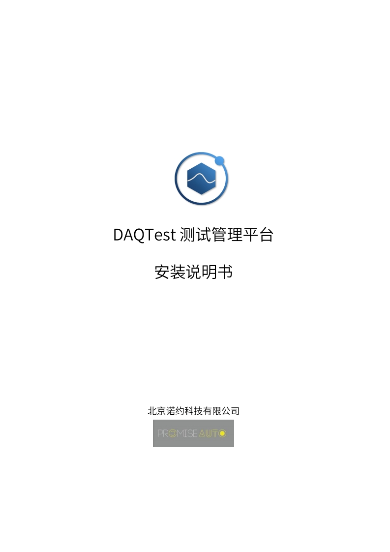DAQTest安装说明书