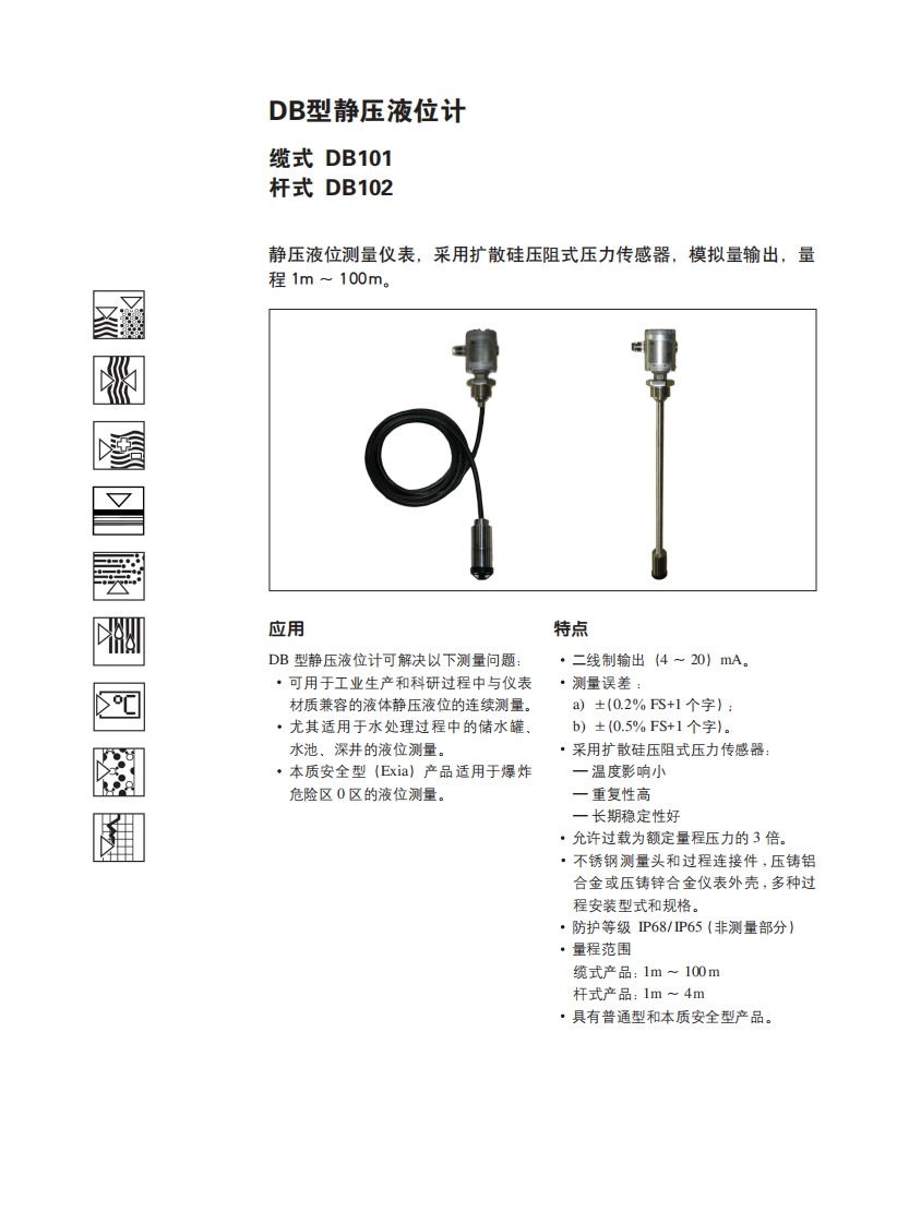 DB101-102静压液位计