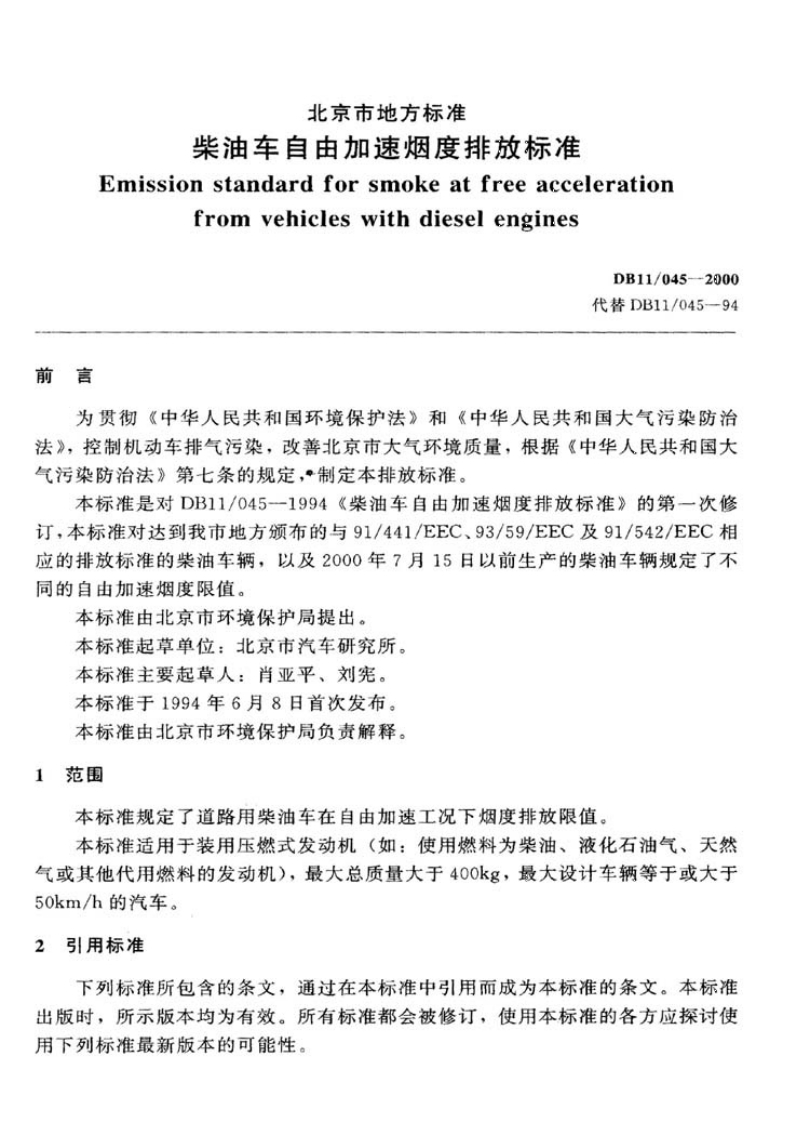 DB11-045-2000_1新质力文库 - 聚焦新质生产力发展的数字化知识库_行业洞察 / 理论成果 / 实践指南免费下载新质力文库