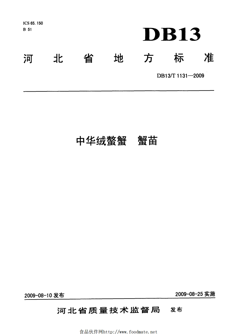 DB13-T-1131-2009新质力文库-办公文档-行业资料-建筑施工-教育学习-标准规范-工作总结-资料下载新质力文库