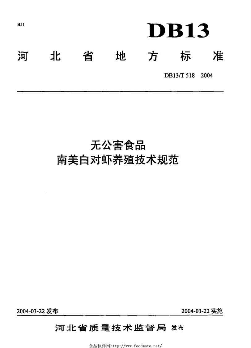 DB13-T-518-2004