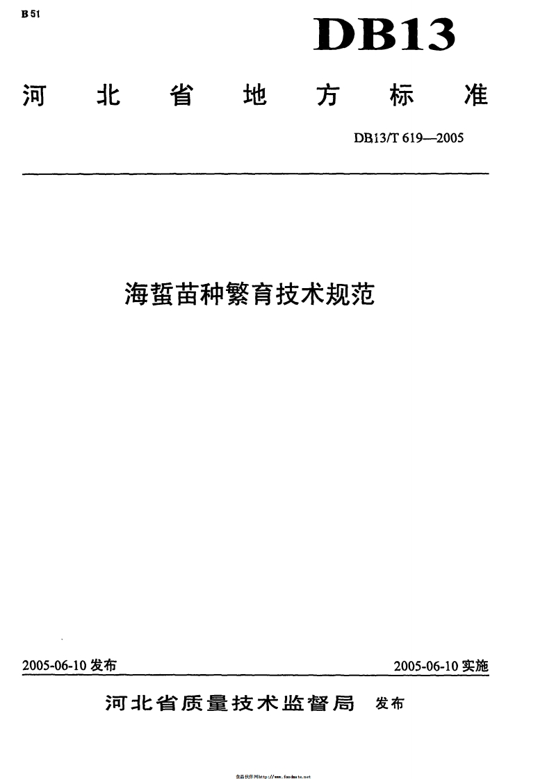 DB13-T-619-2005