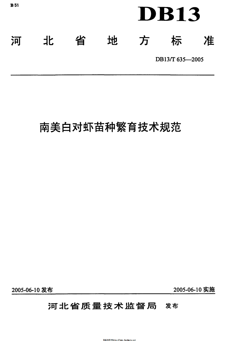 DB13-T-635-2005