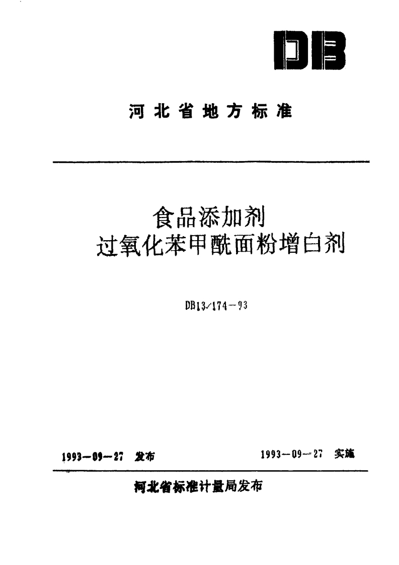 DB13_174-1993食品添加剂过氧化苯甲酰面粉增白剂